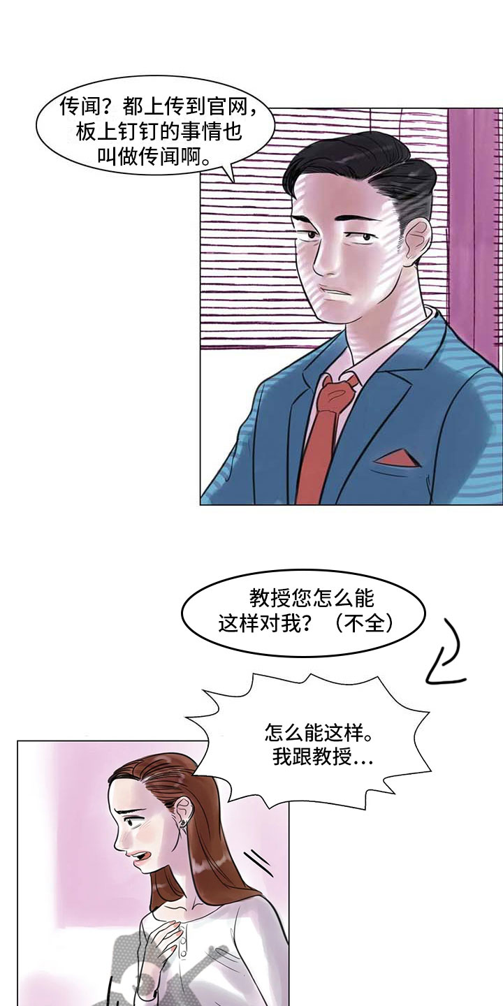 第20章：教授的苦恼18