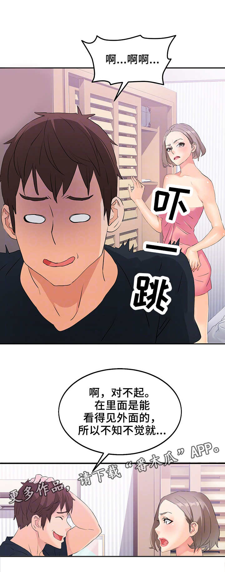 第8章：衣柜里的男人2