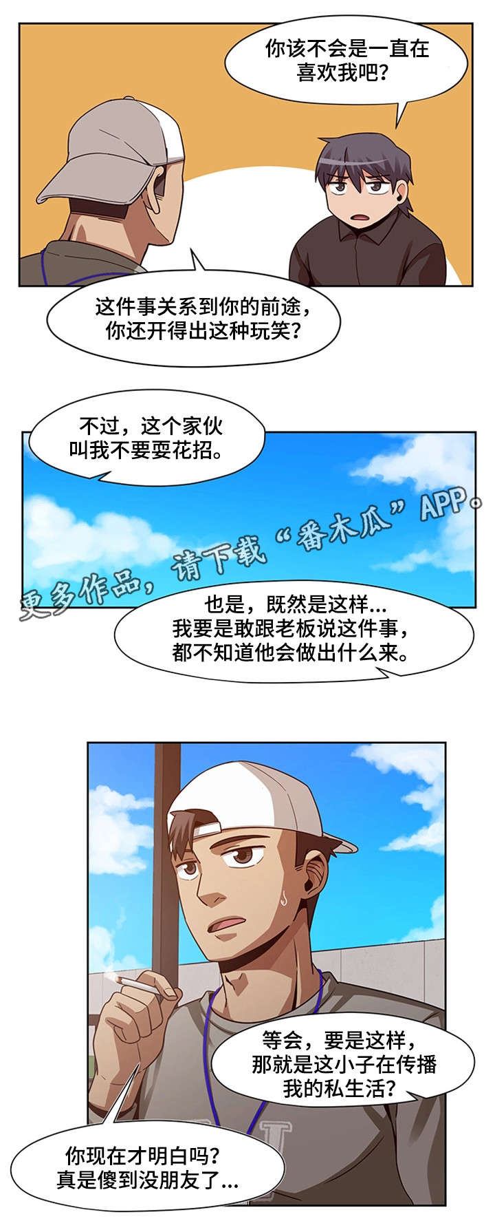 第19章：傻到没朋友9