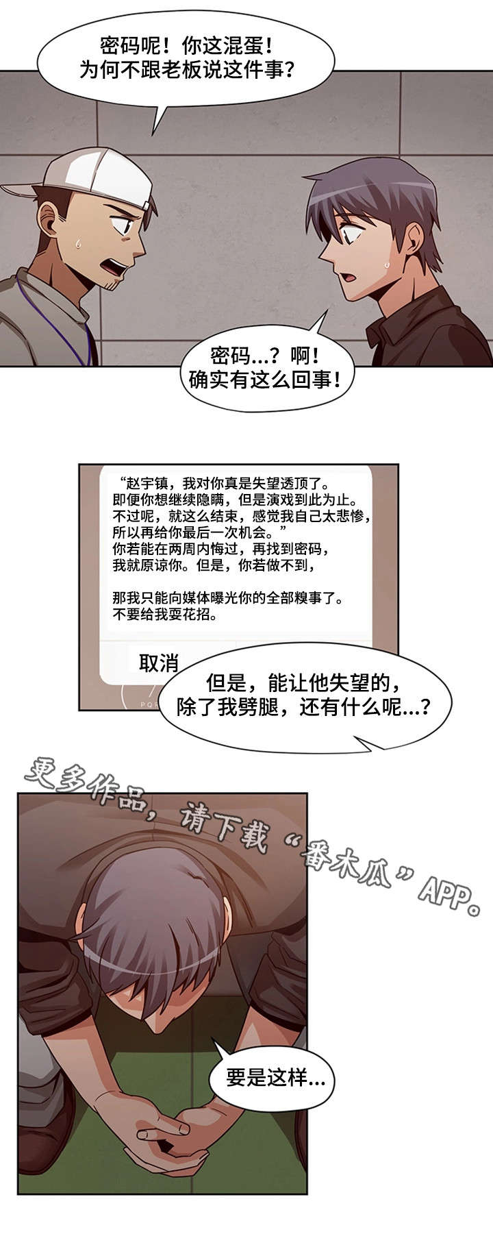 第19章：傻到没朋友10