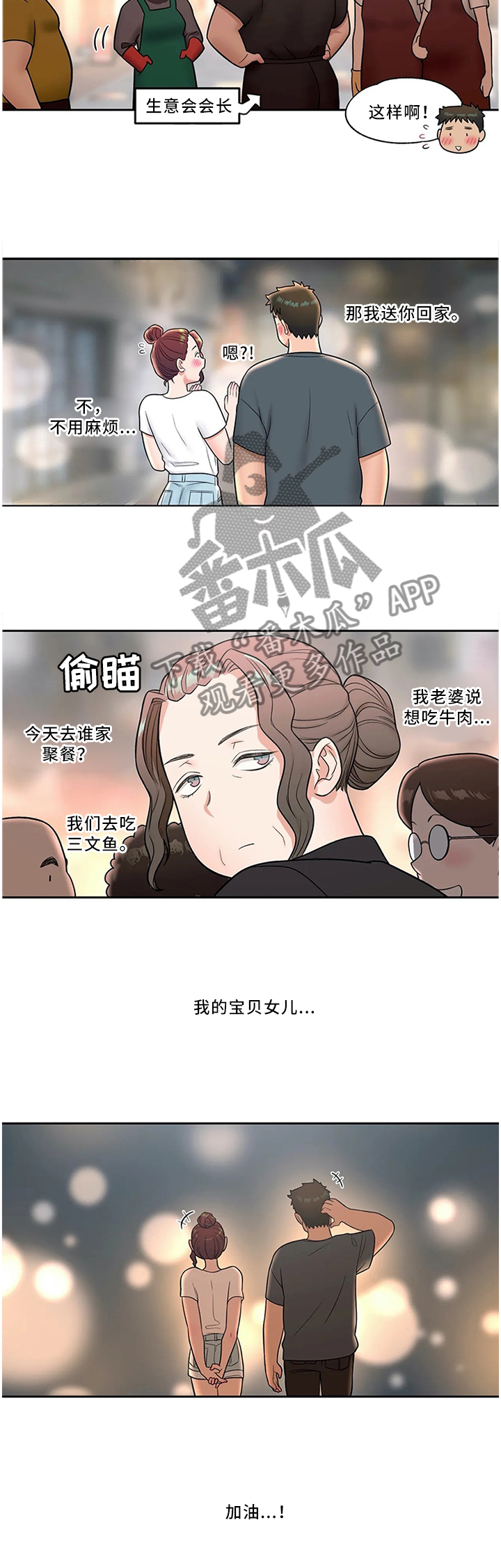 第39章：护花使者2