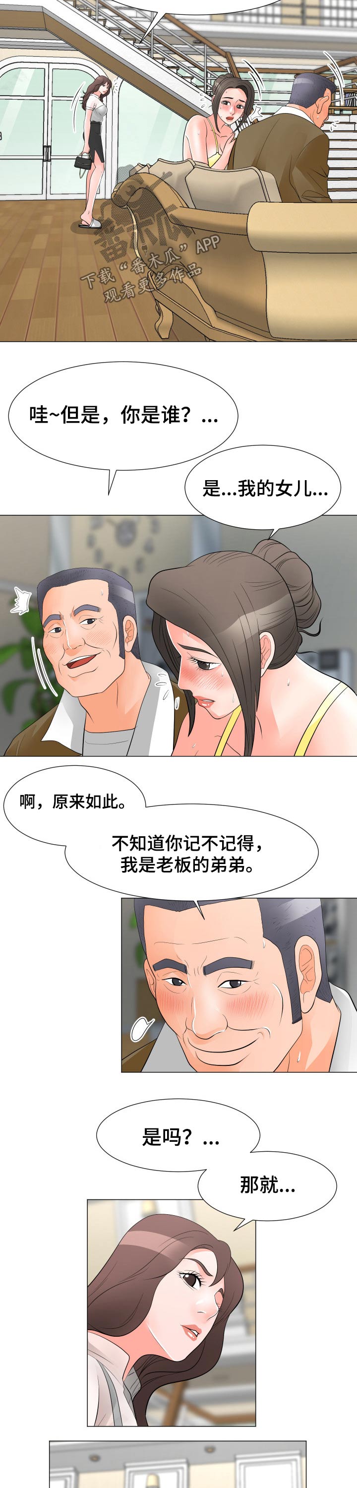 第27章：女儿4