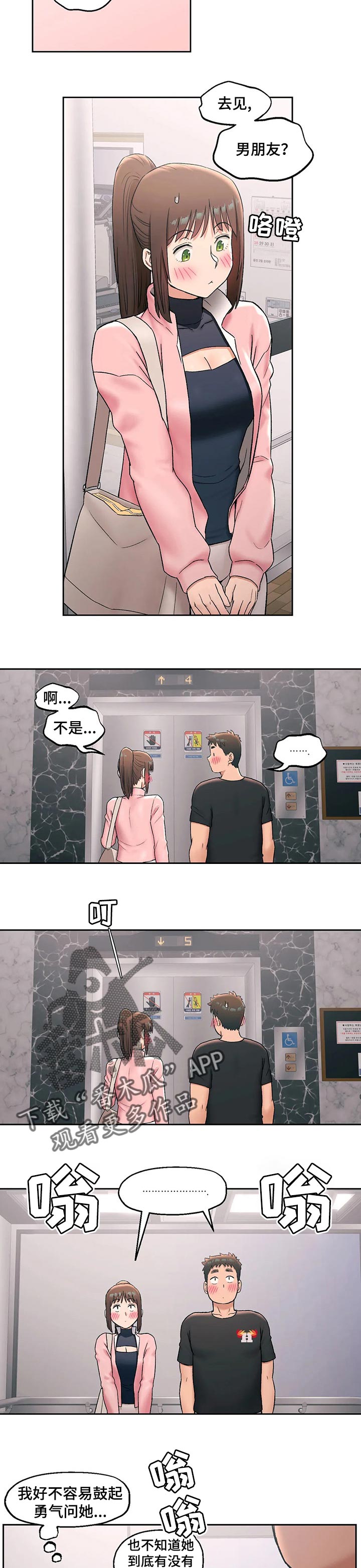 第48章：电梯受困7