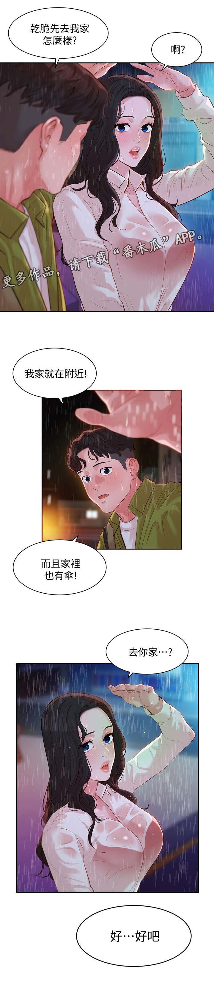 第28章：雨0