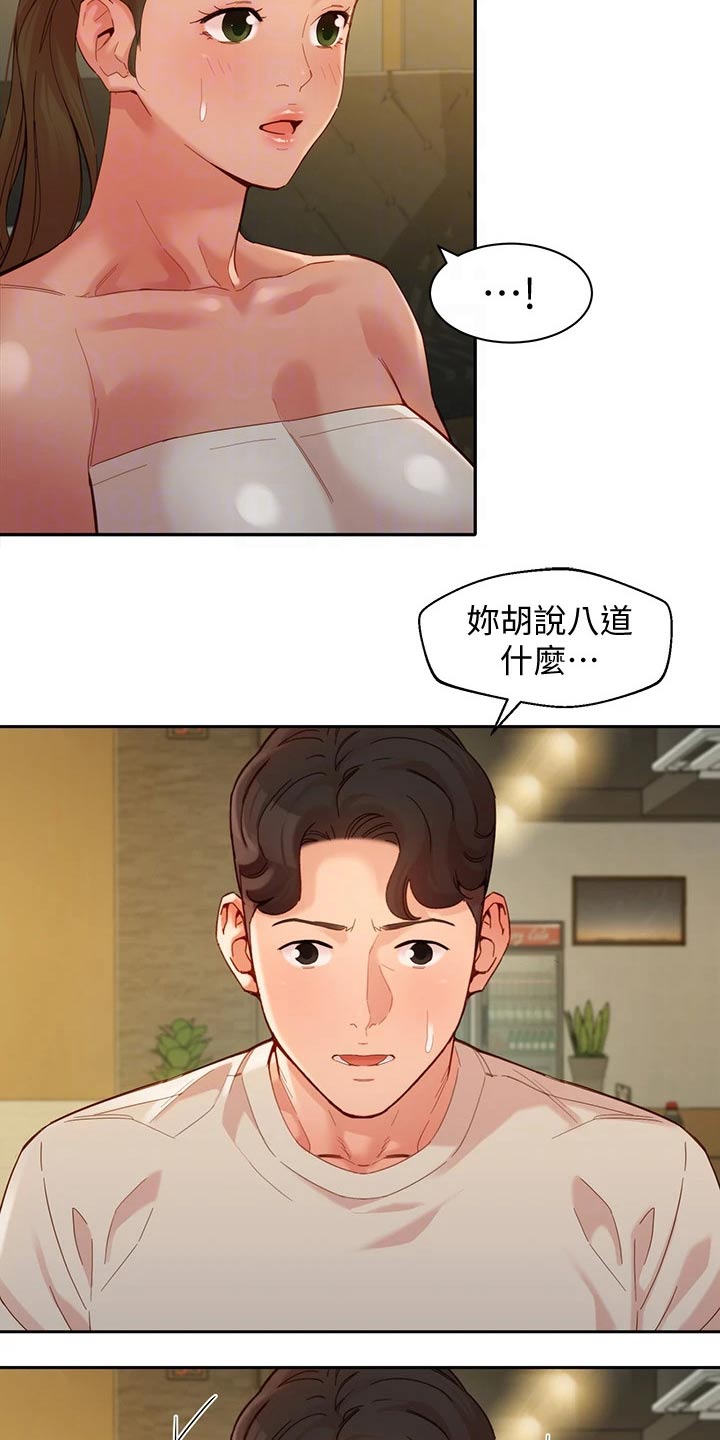 第76章：强势女友4