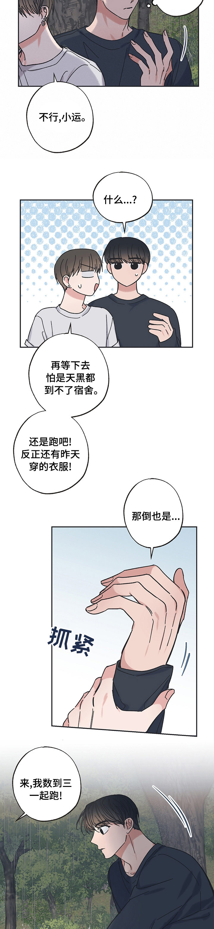 第37章：跑吧2