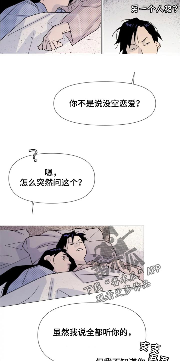 第23章：真的喜欢我吗？13