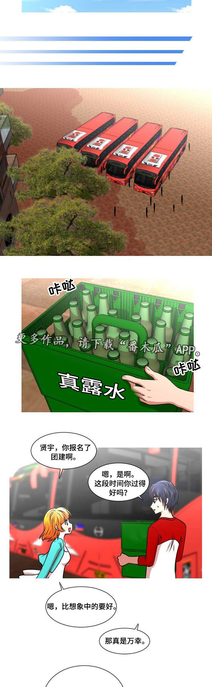 第25章：团建4