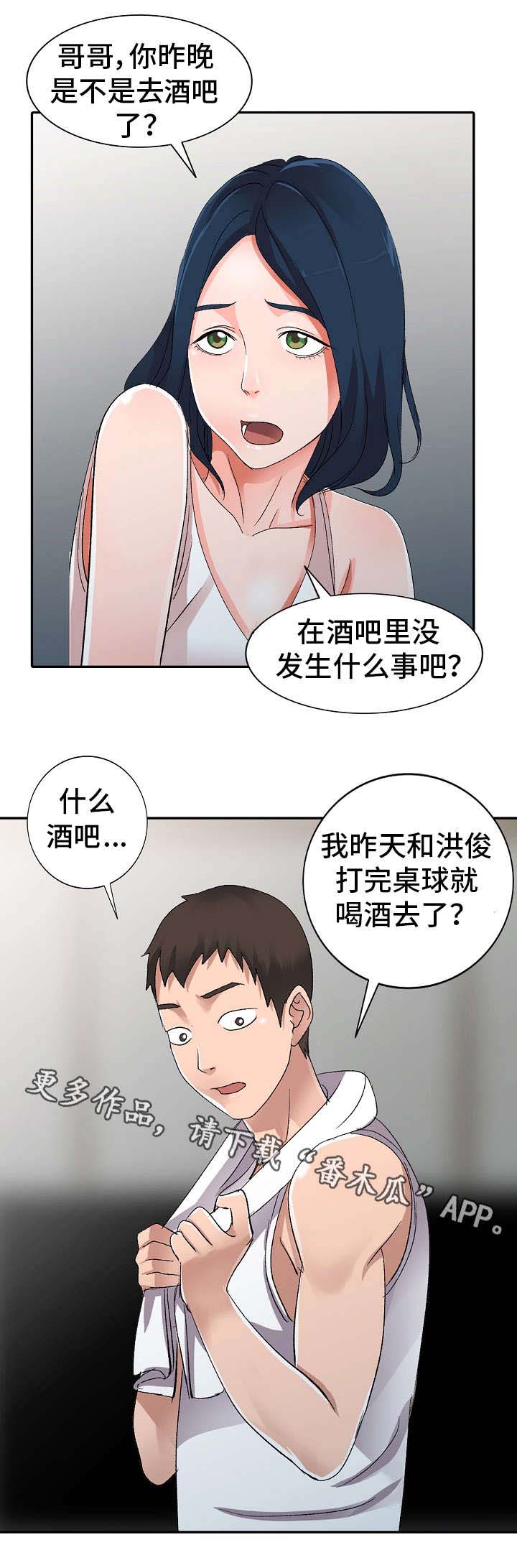 第7章：大舅子3