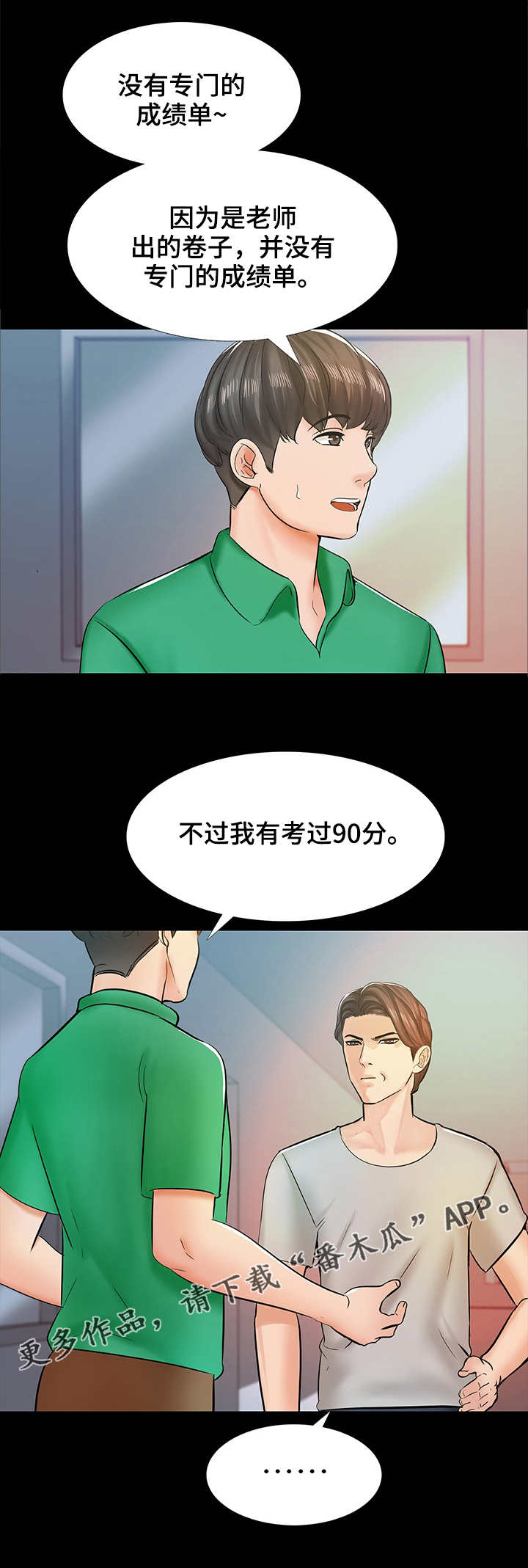 第22章：怀疑5