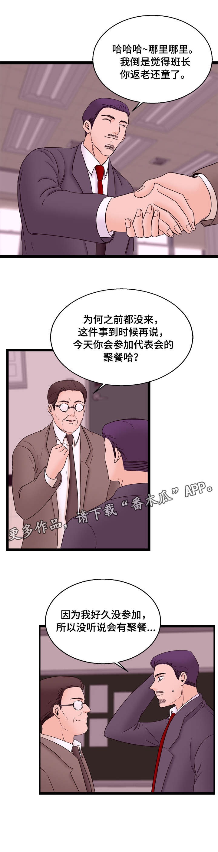 第24章：聚餐6