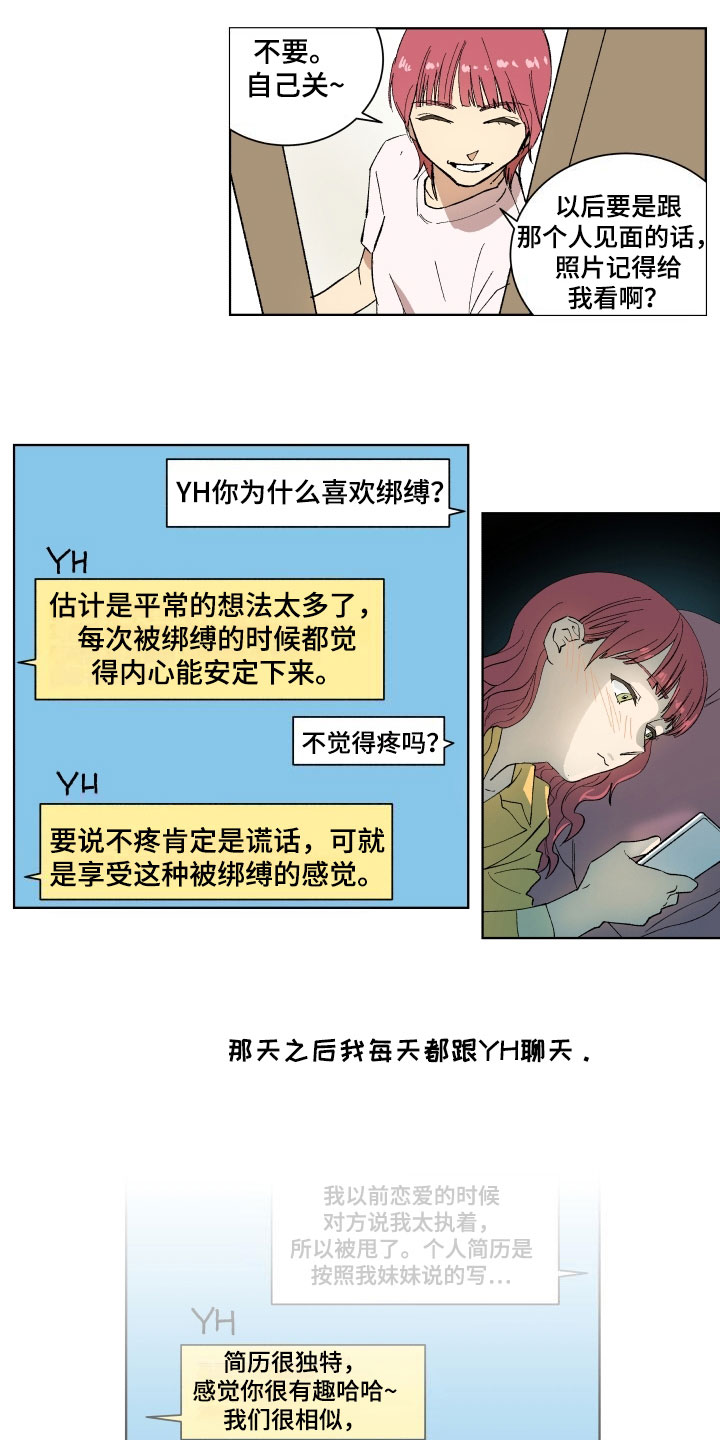 第2章：交友1