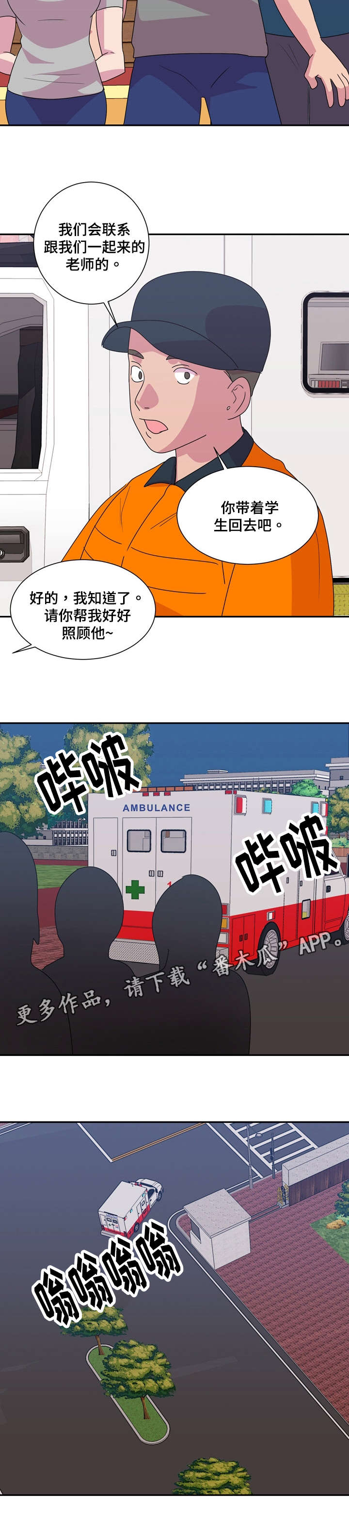 第23章：救护车7