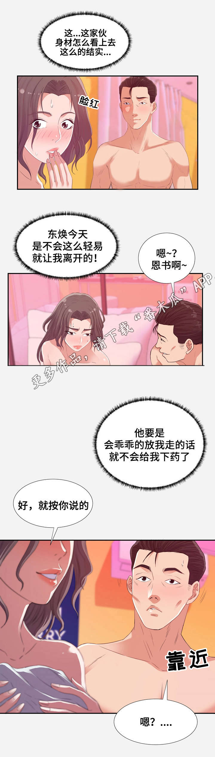 第23章：将计就计2