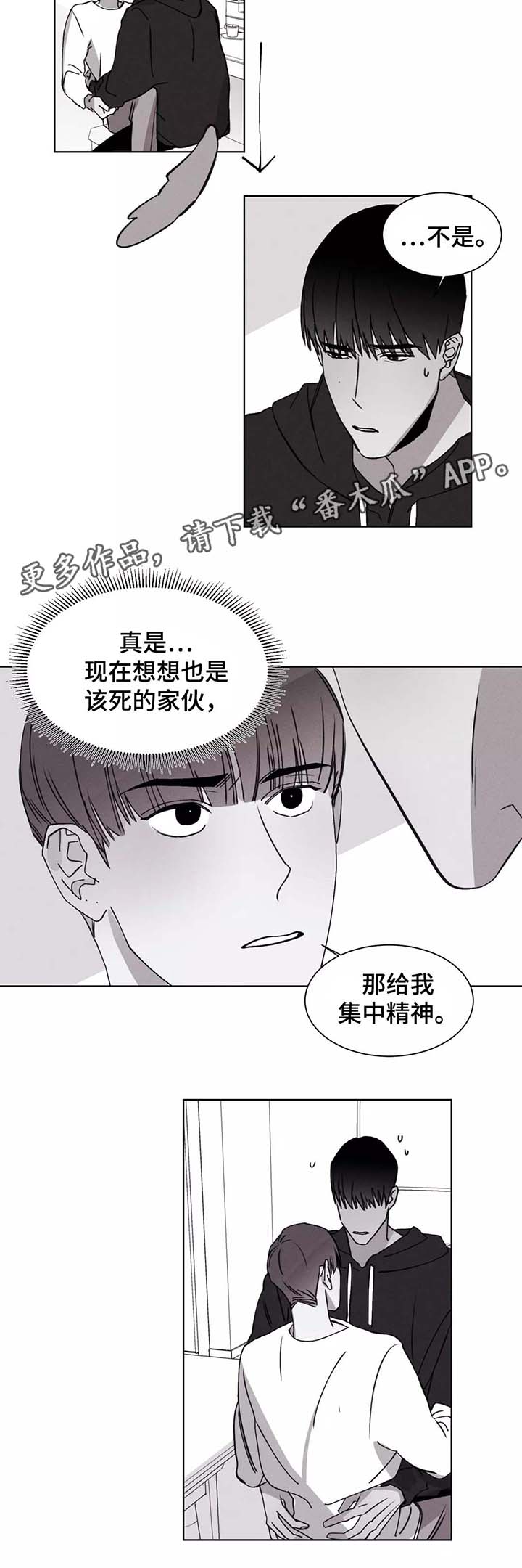 第26章：集中精神2