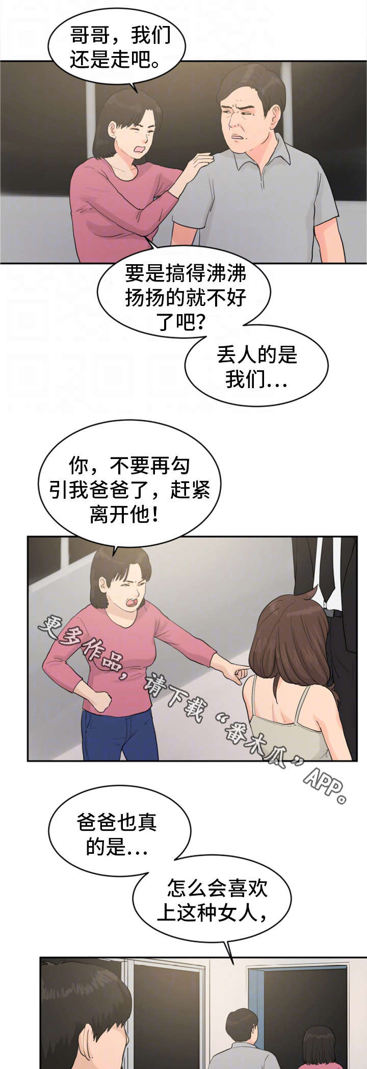 第25章：你的女人3