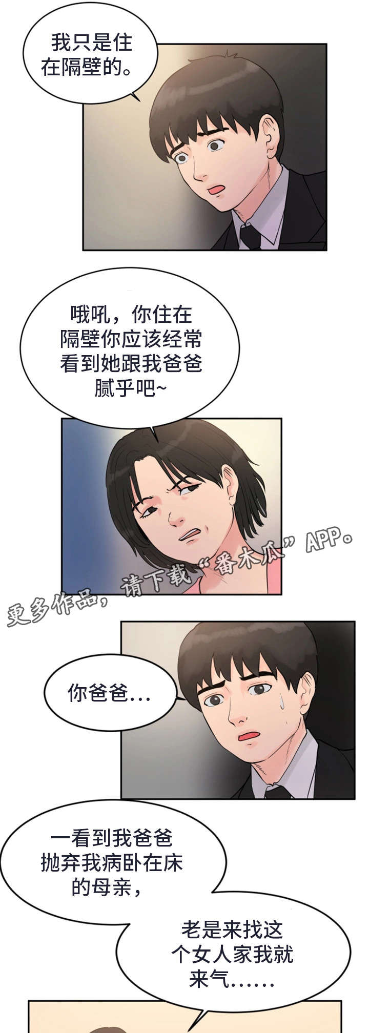 第25章：你的女人7