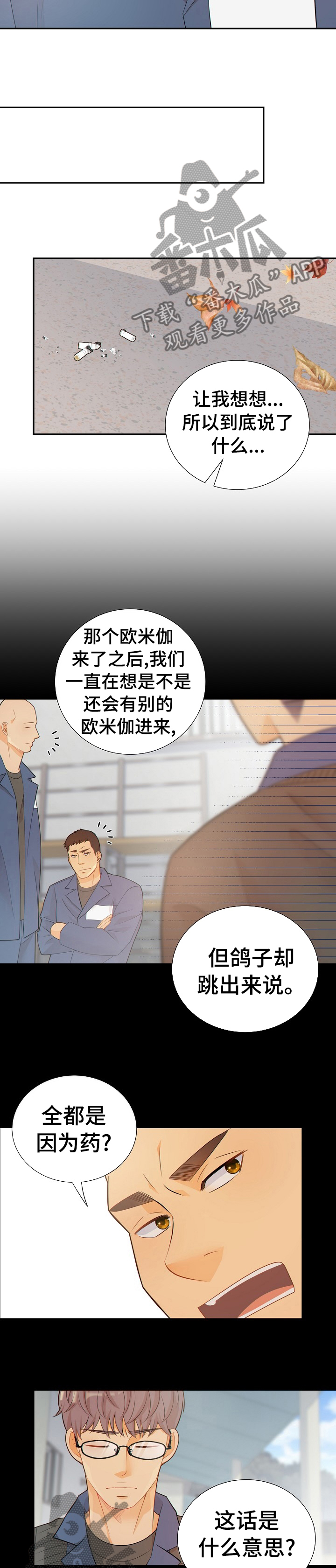 第102章： 新药的问题7