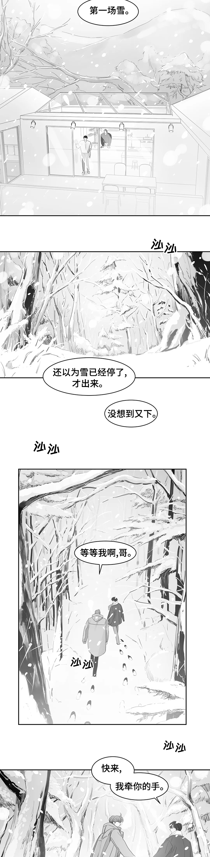 第76章：第一场雪5