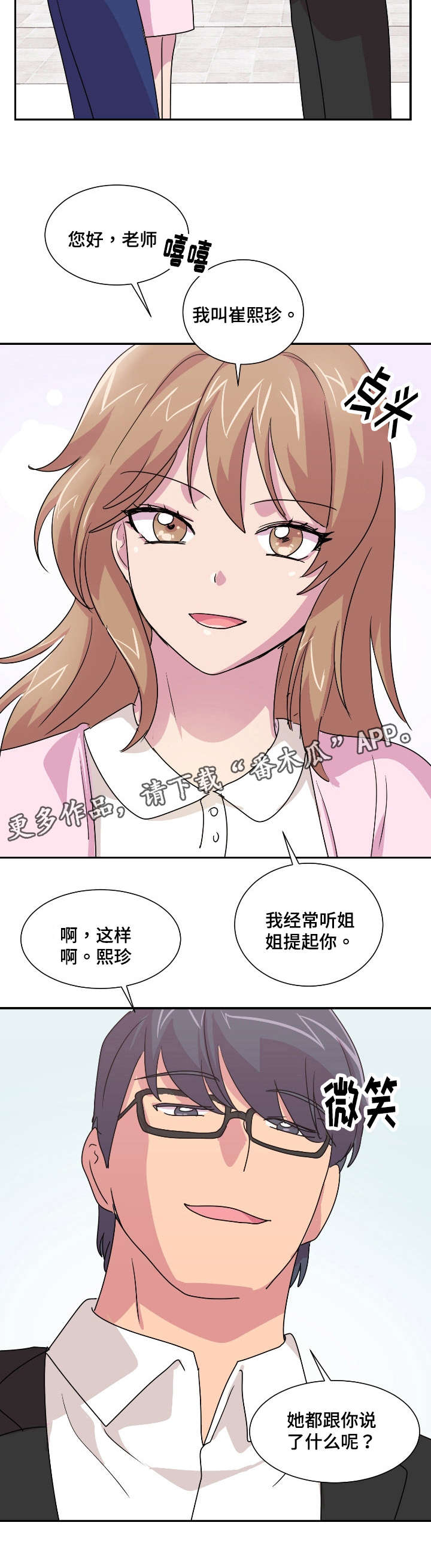 第26章：老师你好0