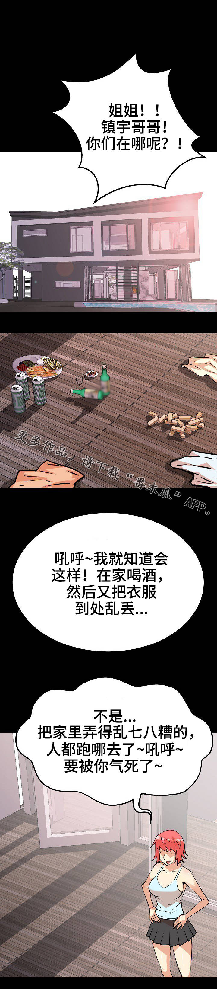 第27章：滑倒10