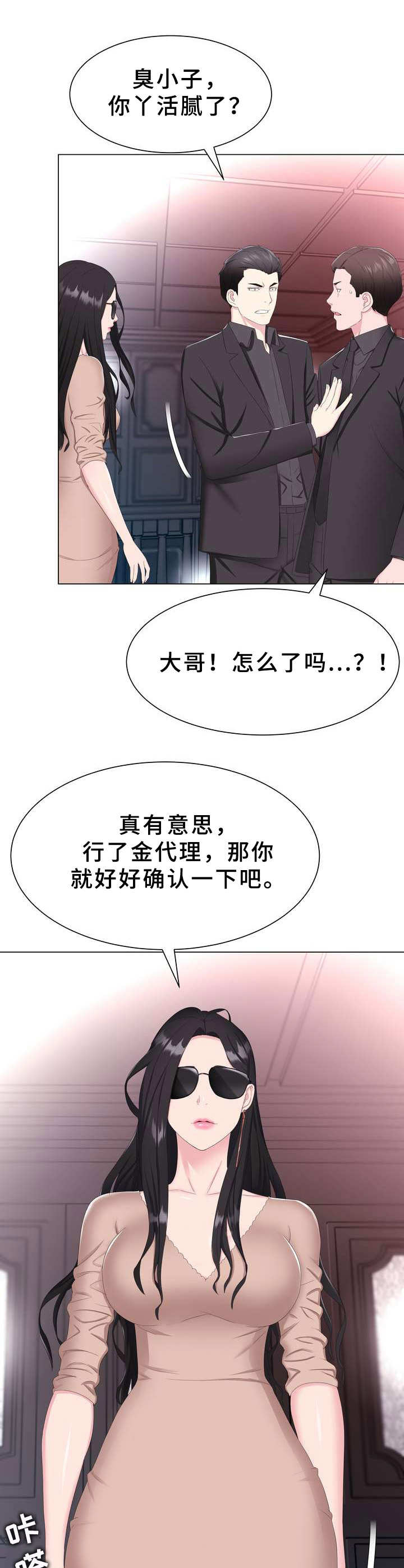 第2章：秘密会所8