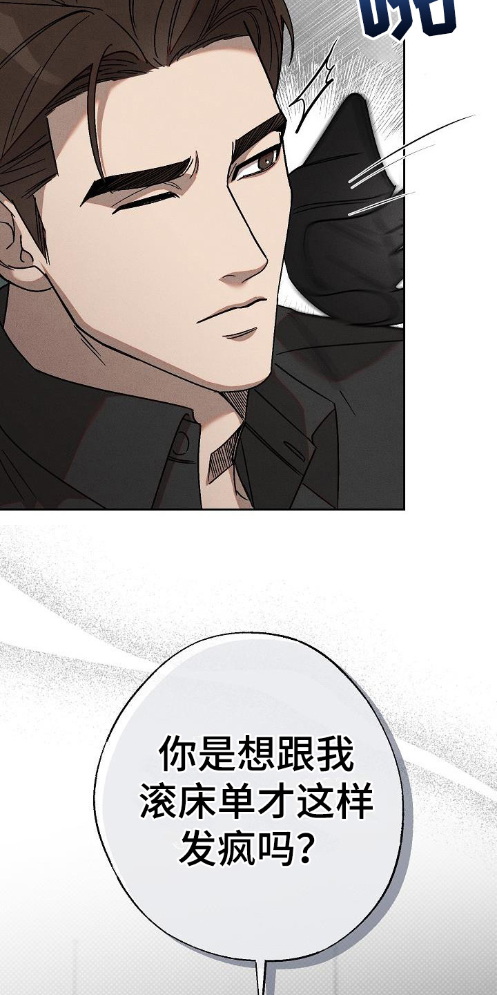 【刻印入侵】漫画-（第16章： 牵着鼻子走 ）章节漫画下拉式图片-第25张图片