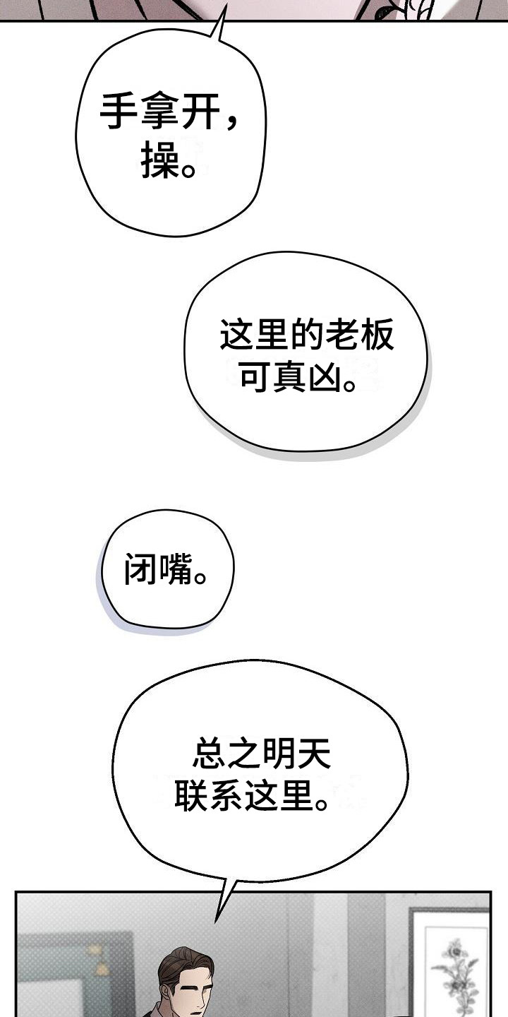 【刻印入侵】漫画-（第3章：名片）章节漫画下拉式图片-第14张图片