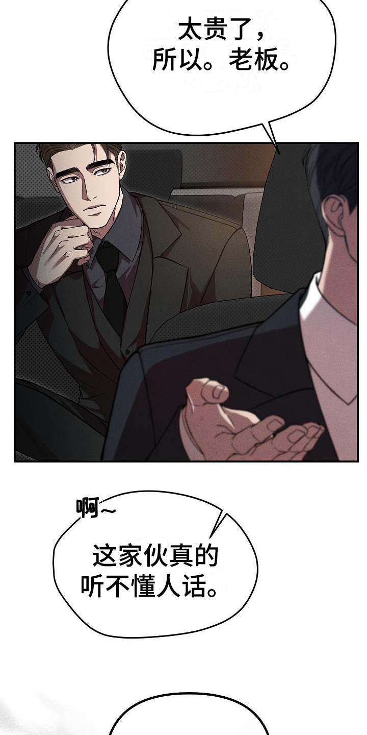 【刻印入侵】漫画-（第2章：没礼貌）章节漫画下拉式图片-第4张图片