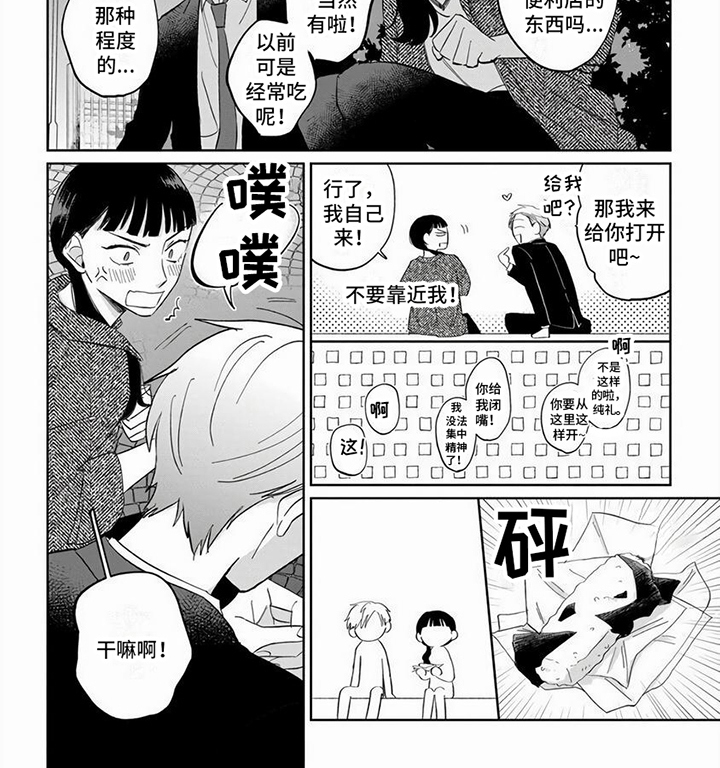 【天降赘婿】漫画-（第9章：被割开）章节漫画下拉式图片-第9张图片