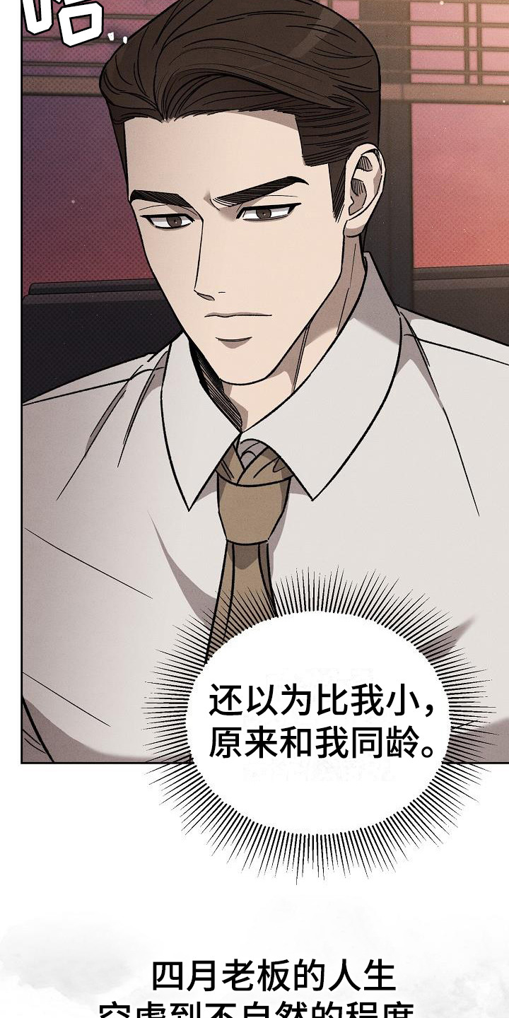 【刻印入侵】漫画-（第12章：心情微妙）章节漫画下拉式图片-第19张图片
