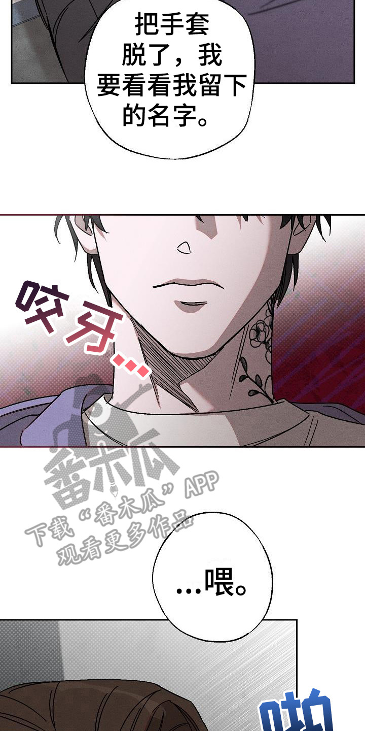 【刻印入侵】漫画-（第16章： 牵着鼻子走 ）章节漫画下拉式图片-第24张图片
