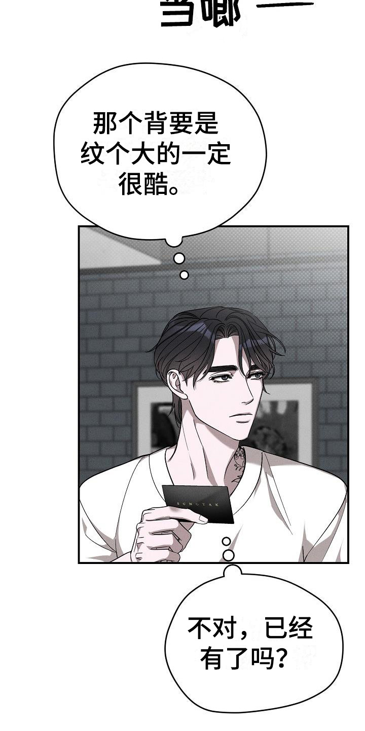 【刻印入侵】漫画-（第3章：名片）章节漫画下拉式图片-第17张图片