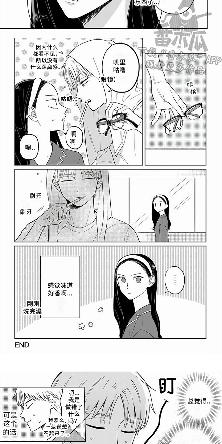 【天降赘婿】漫画-（第16章：【番外】两人的变化）章节漫画下拉式图片-第8张图片