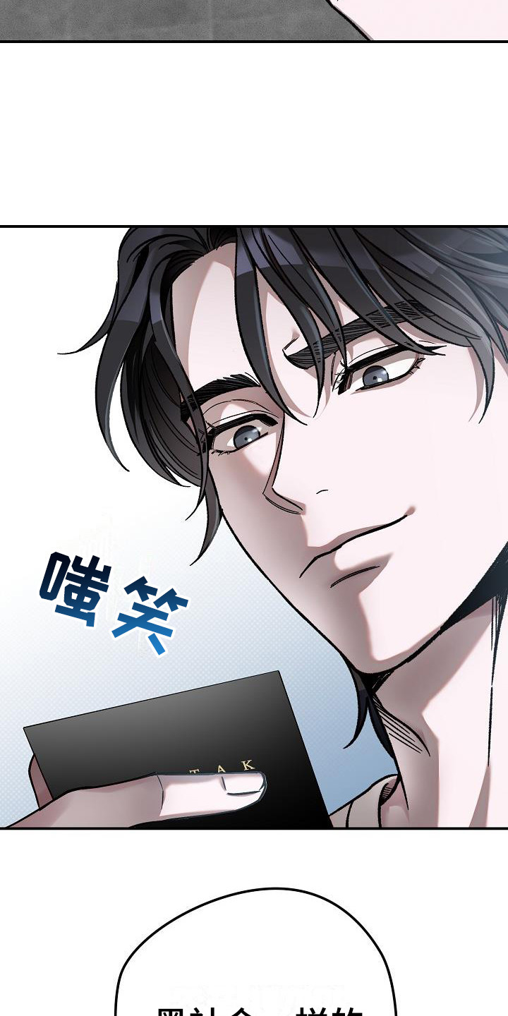 【刻印入侵】漫画-（第3章：名片）章节漫画下拉式图片-第19张图片