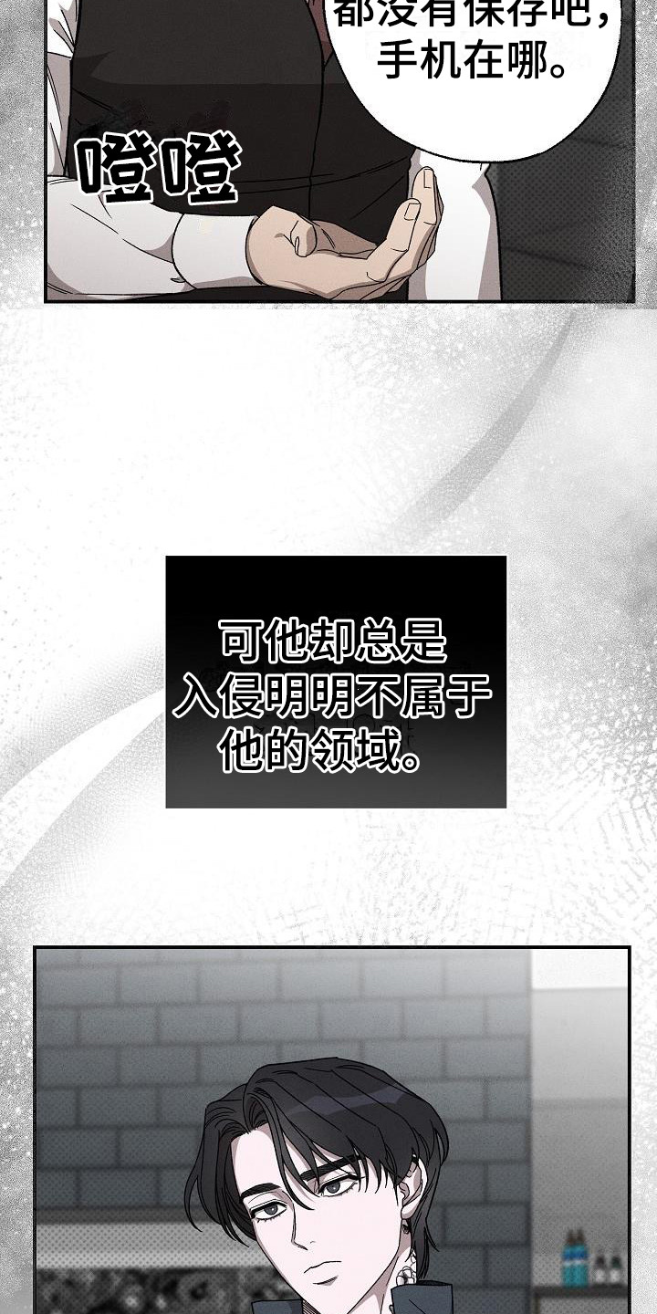 【刻印入侵】漫画-（第11章：因为喜欢）章节漫画下拉式图片-第16张图片