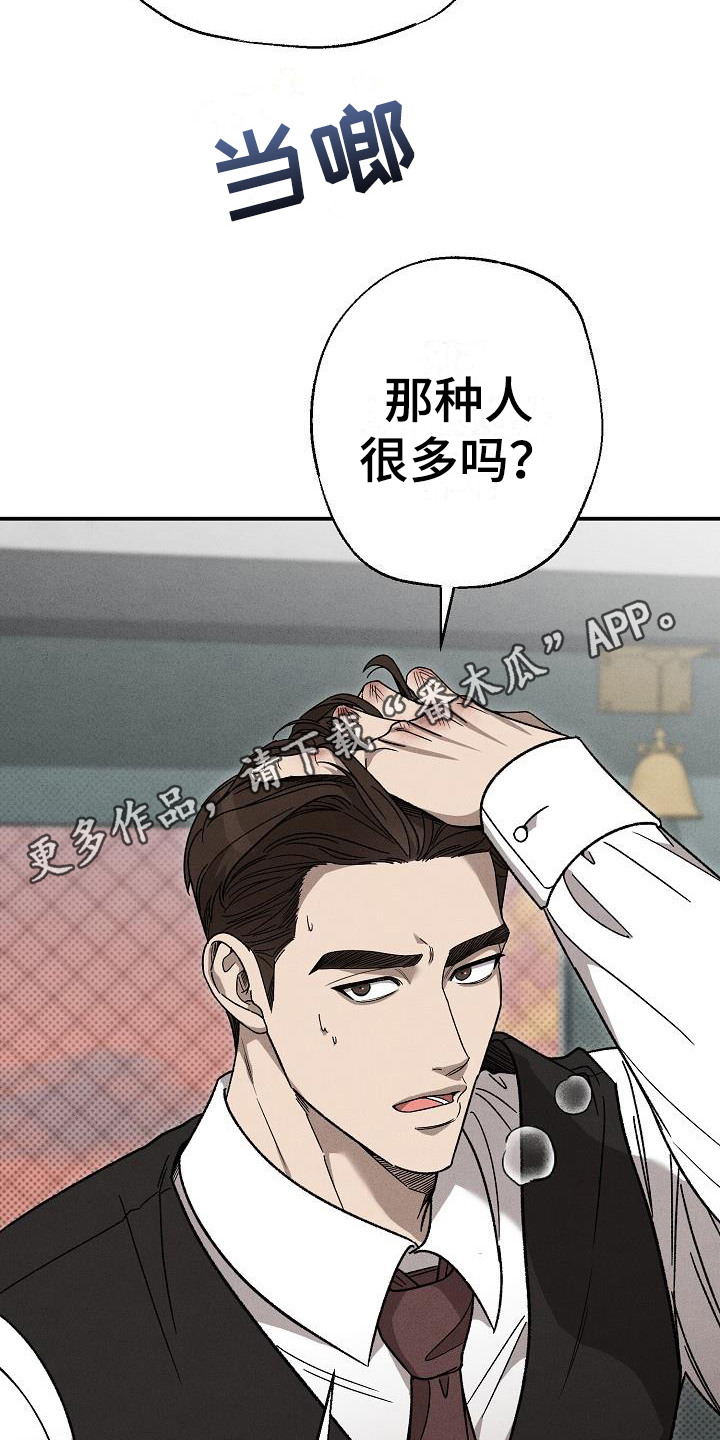 【刻印入侵】漫画-（第11章：因为喜欢）章节漫画下拉式图片-第5张图片