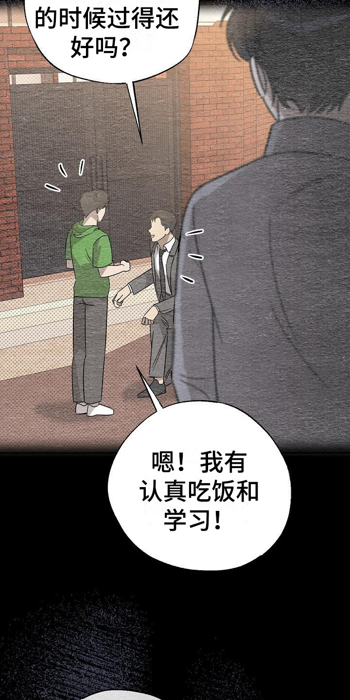 【刻印入侵】漫画-（第12章：心情微妙）章节漫画下拉式图片-第9张图片