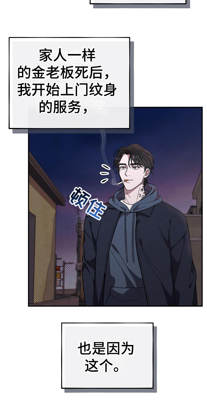【刻印入侵】漫画-（第4章：眼神）章节漫画下拉式图片-第3张图片