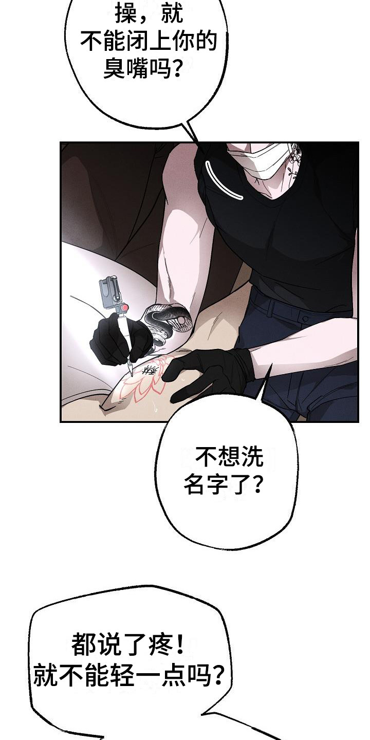 【刻印入侵】漫画-（第1章：纹身师）章节漫画下拉式图片-第3张图片