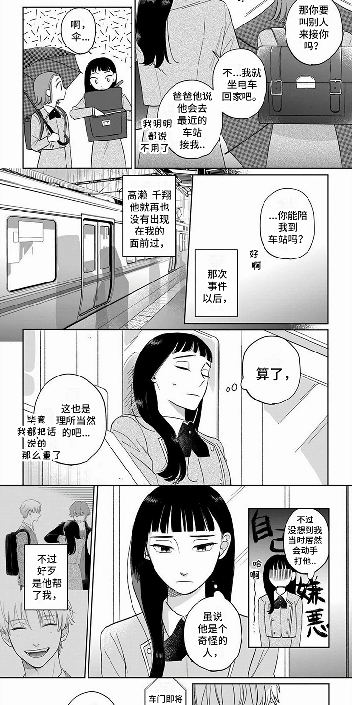 【天降赘婿】漫画-（第3章：一巴掌）章节漫画下拉式图片-第6张图片