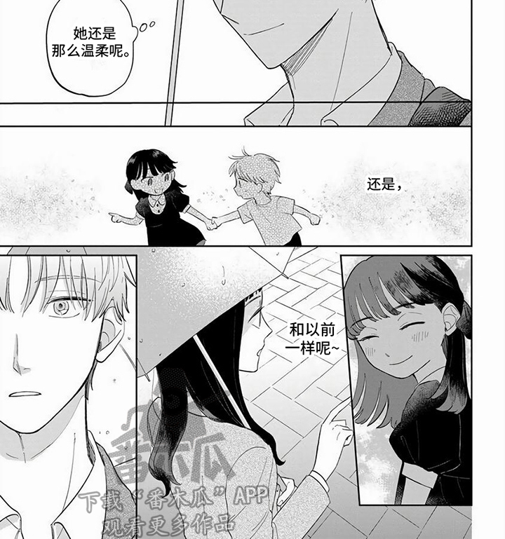 【天降赘婿】漫画-（第11章：送伞）章节漫画下拉式图片-第9张图片