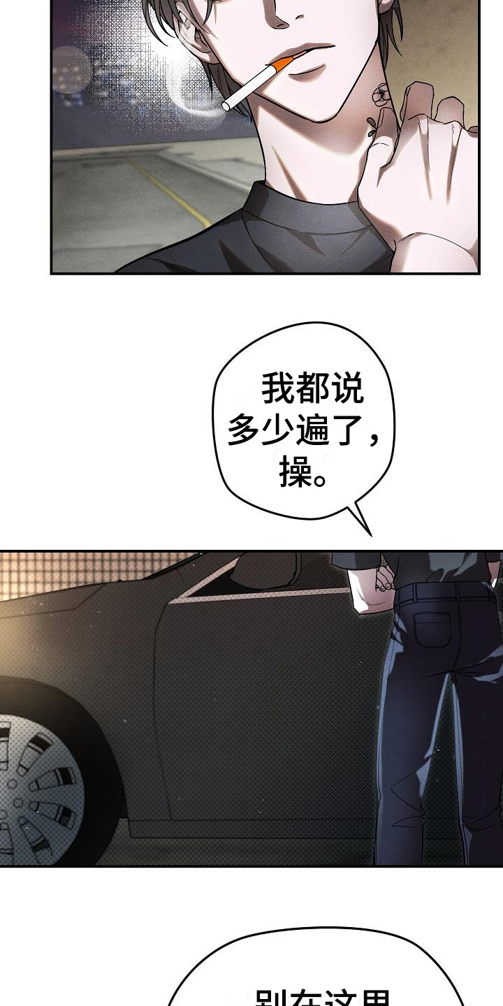 【刻印入侵】漫画-（第2章：没礼貌）章节漫画下拉式图片-第2张图片