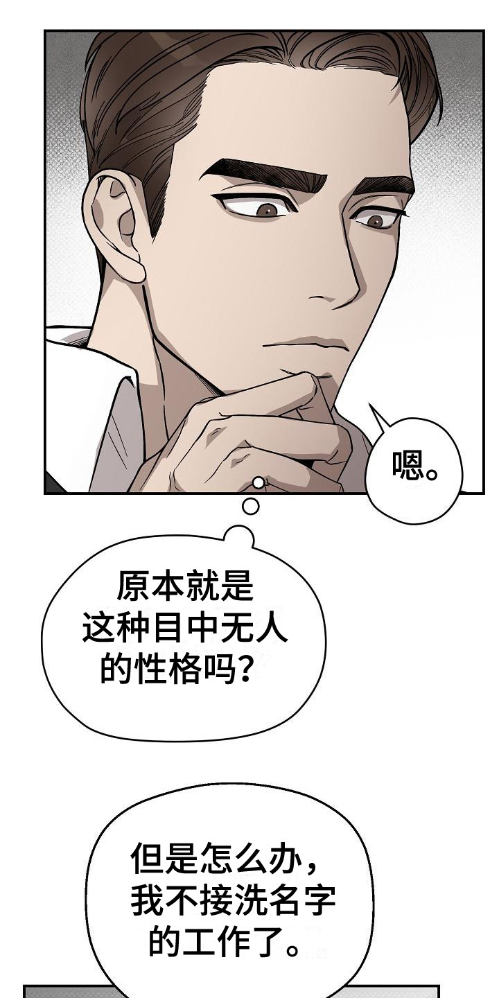 【刻印入侵】漫画-（第2章：没礼貌）章节漫画下拉式图片-第22张图片