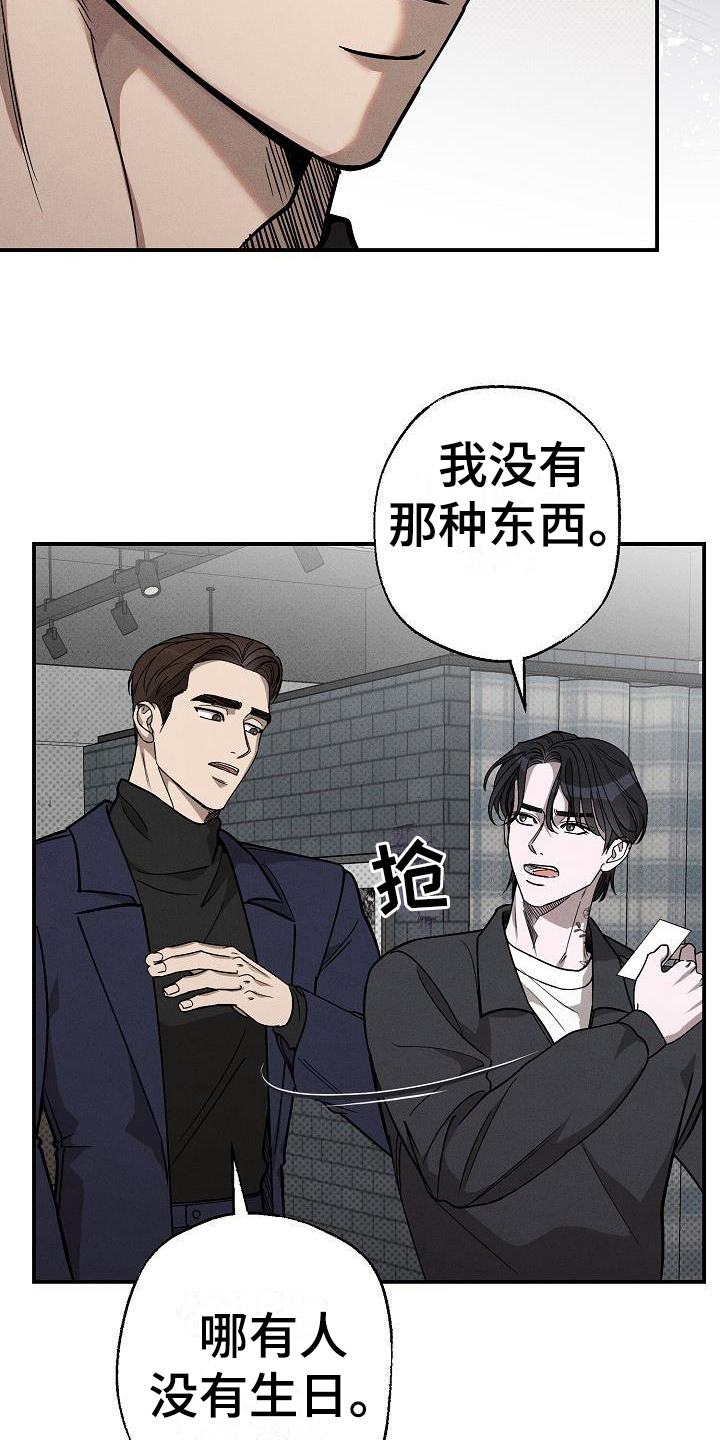 【刻印入侵】漫画-（第6章：没有生日）章节漫画下拉式图片-第9张图片