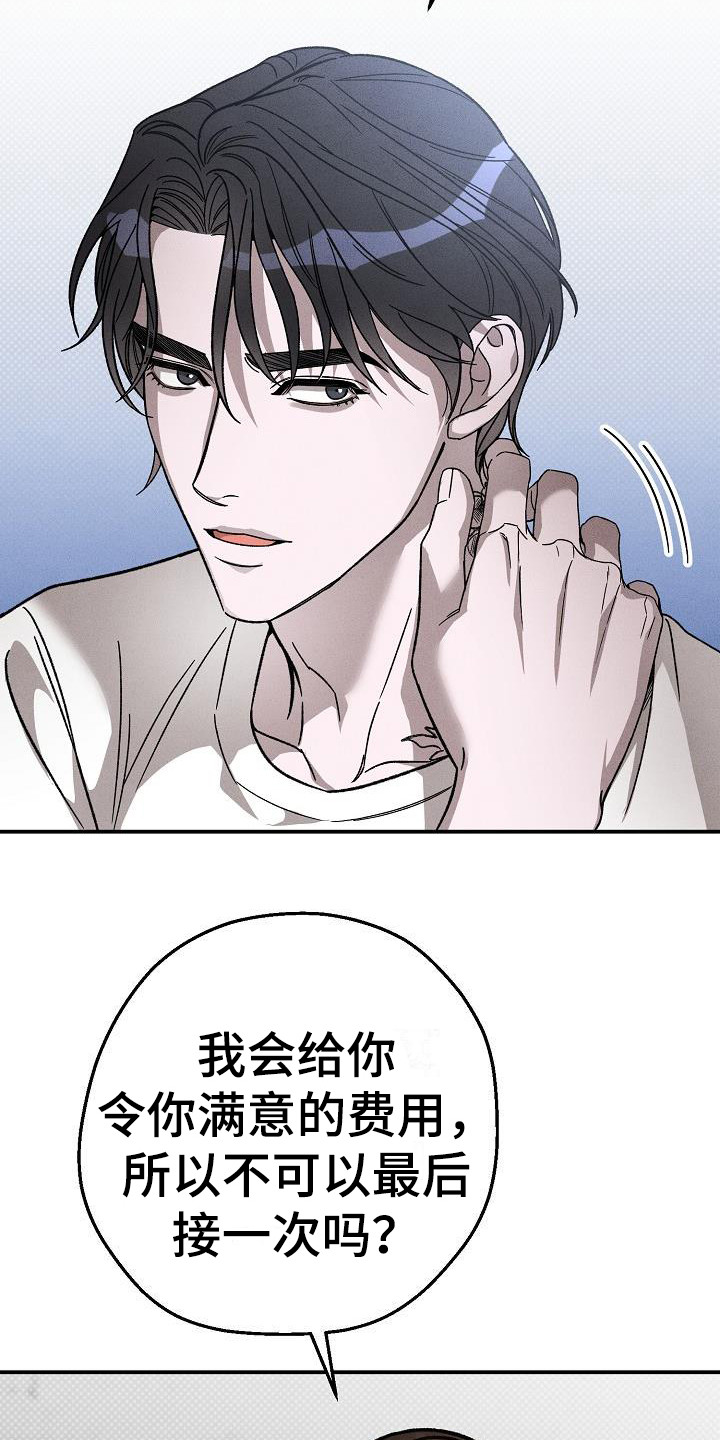 【刻印入侵】漫画-（第3章：名片）章节漫画下拉式图片-第3张图片
