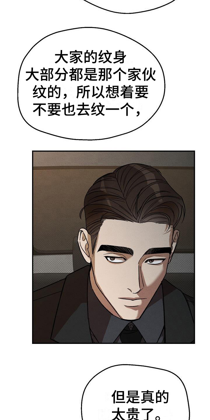 【刻印入侵】漫画-（第2章：没礼貌）章节漫画下拉式图片-第8张图片