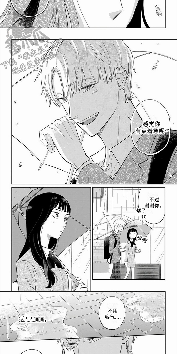 【天降赘婿】漫画-（第11章：送伞）章节漫画下拉式图片-第8张图片