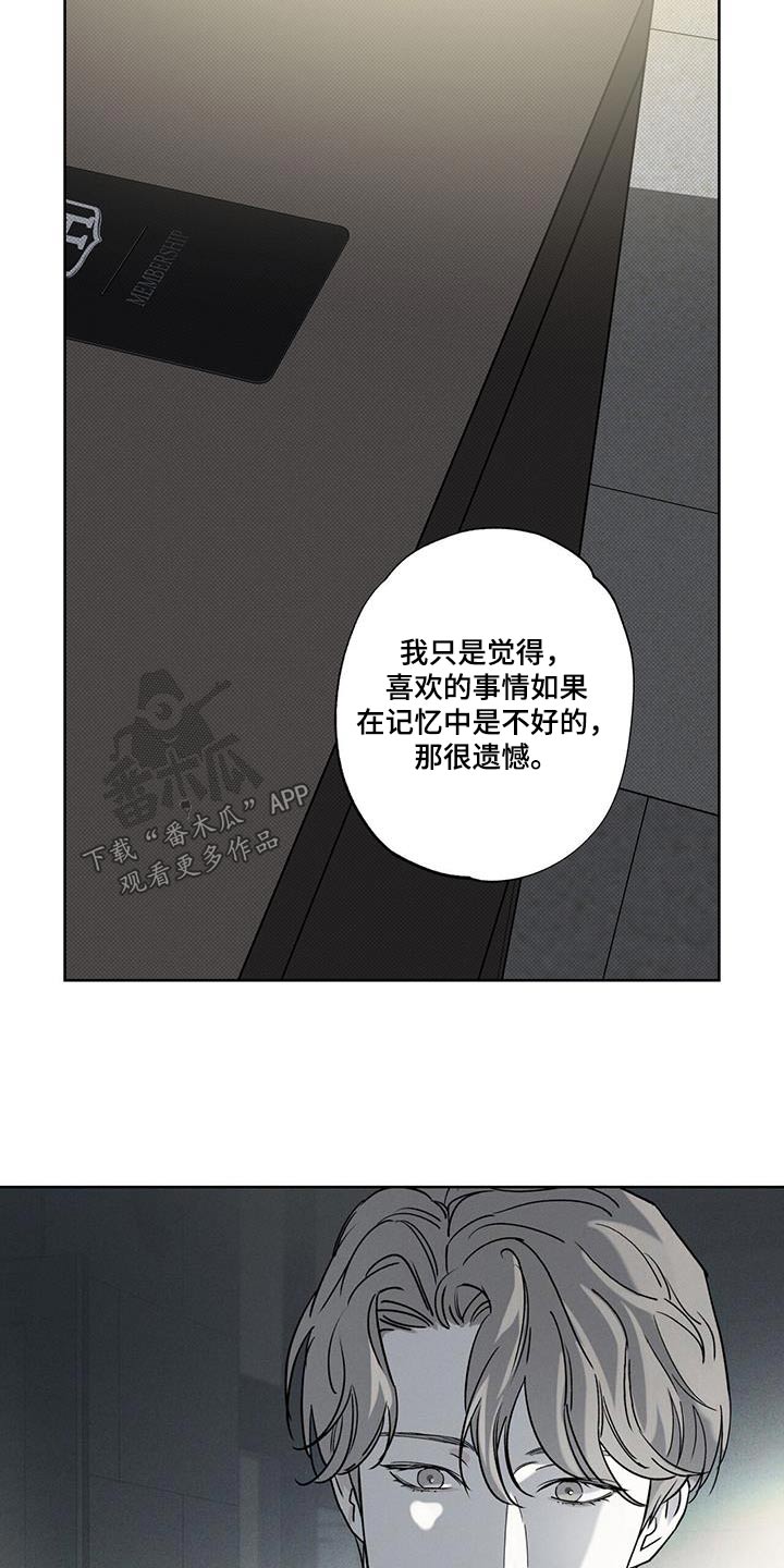 【送上门的爱】漫画-（第86章：【第二季】生日快乐）章节漫画下拉式图片-21.jpg