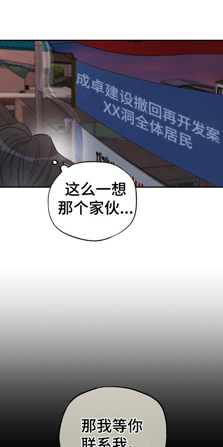 【刻印入侵】漫画-（第4章：眼神）章节漫画下拉式图片-第4张图片